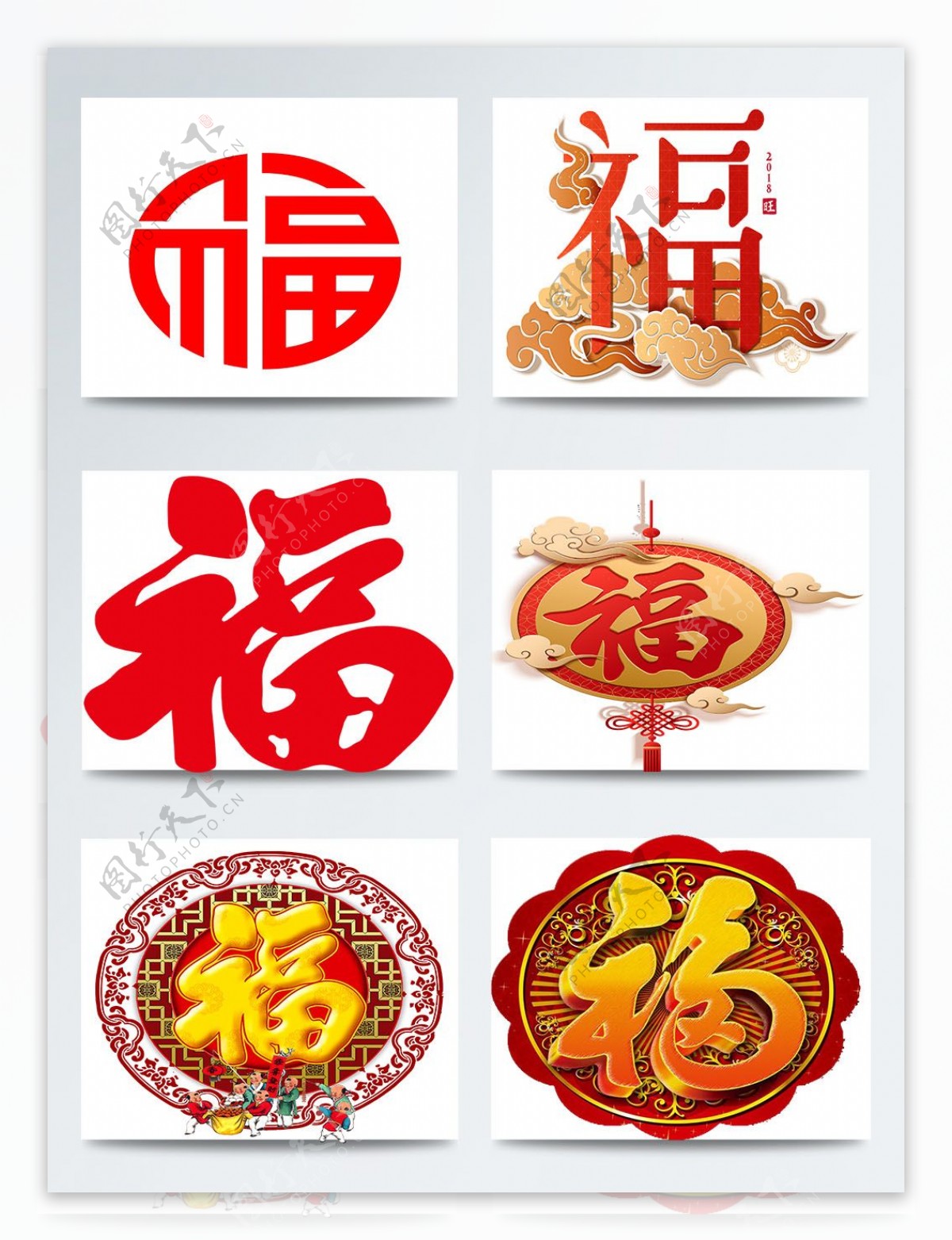 春节福字设计图案合集
