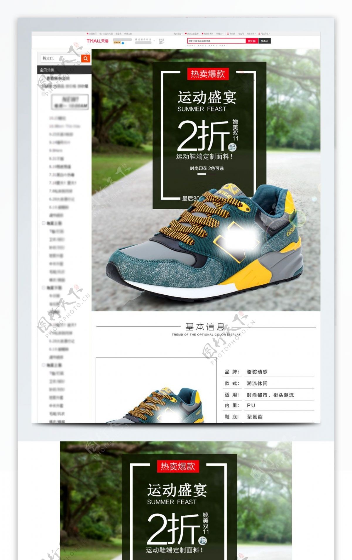 鞋子运动鞋休闲鞋详情页模板psd源文件