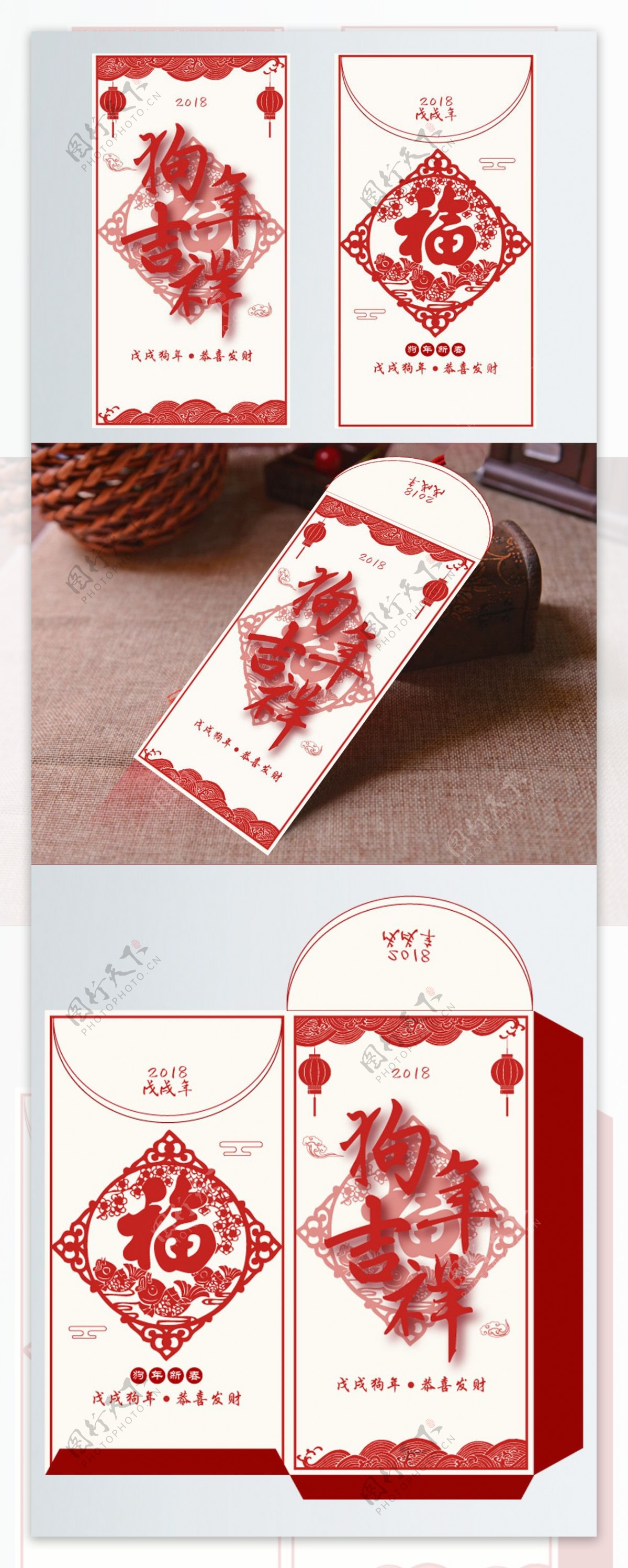 狗年红色灯笼底纹剪纸风红包设计模板