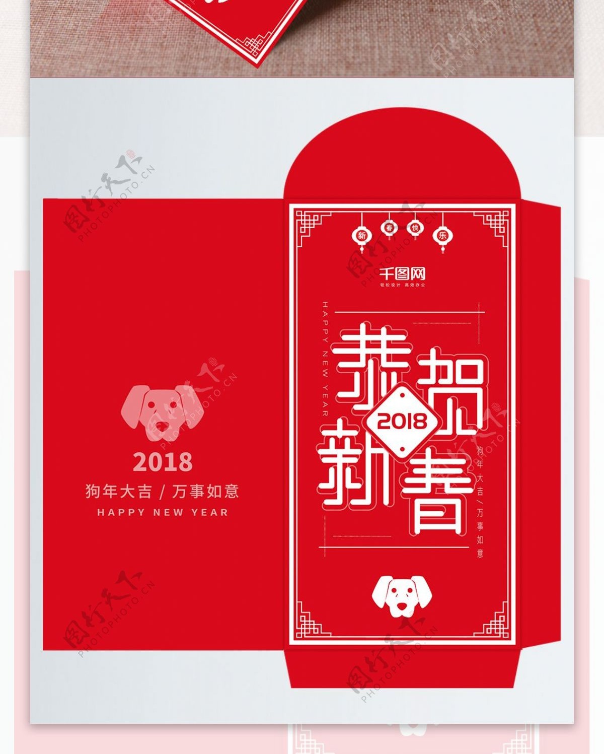 中国风剪纸元素2018新春红包