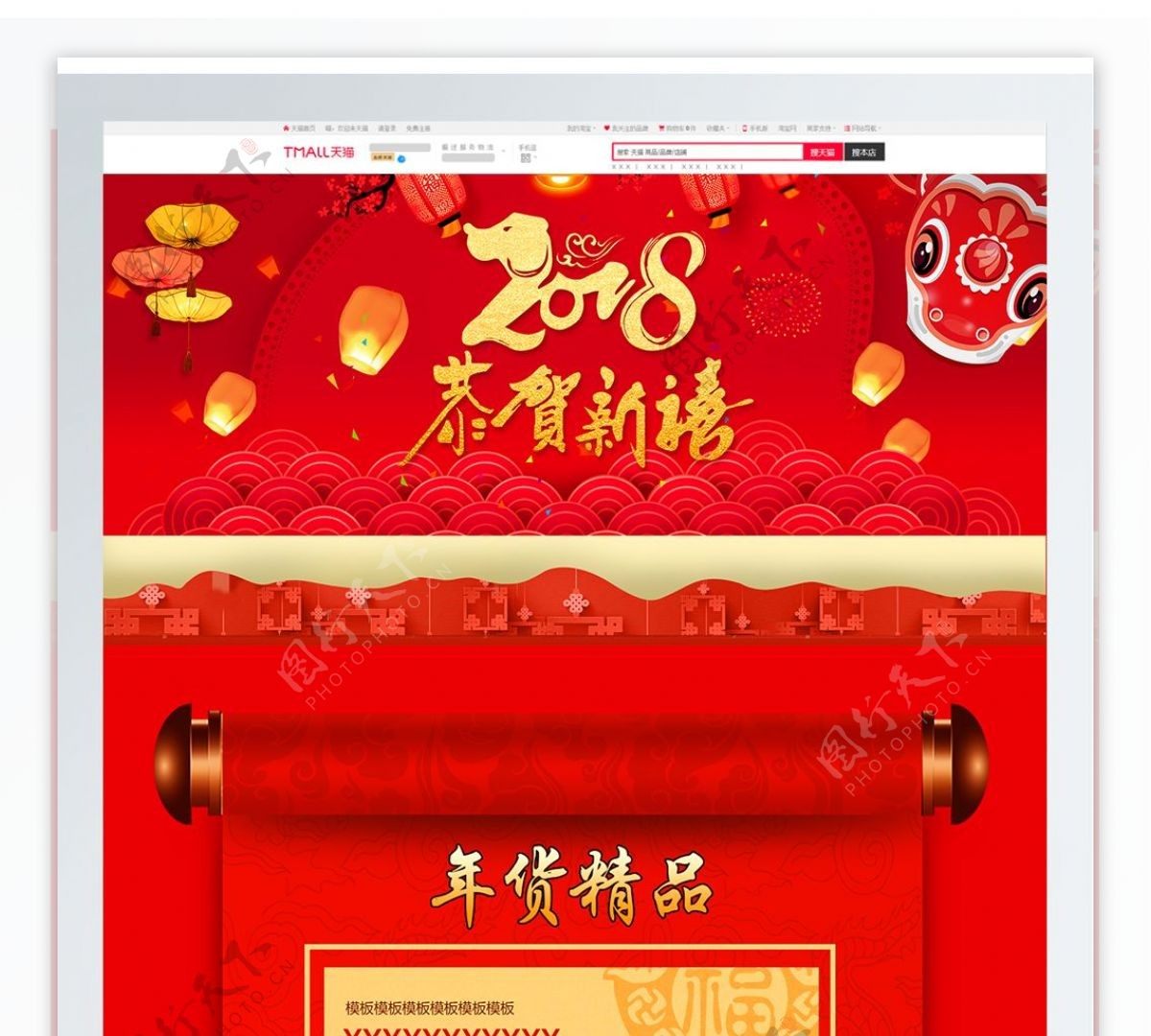 红色喜庆节日恭候新春美食新年电商首页模板
