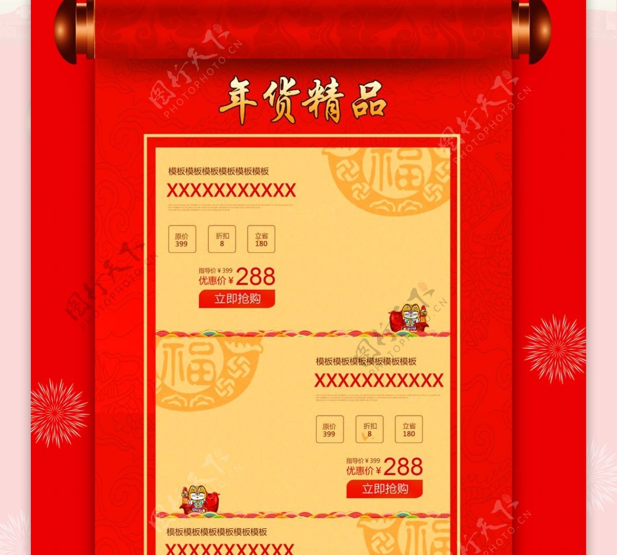 红色喜庆节日恭候新春美食新年电商首页模板