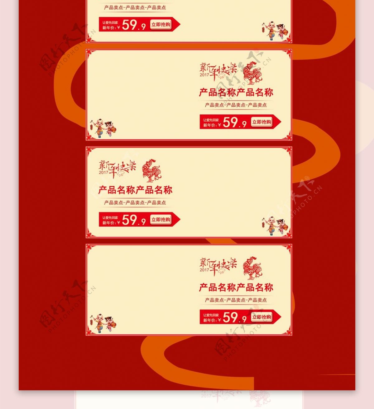 红色节日喜庆简约新年好礼电商首页美食模板