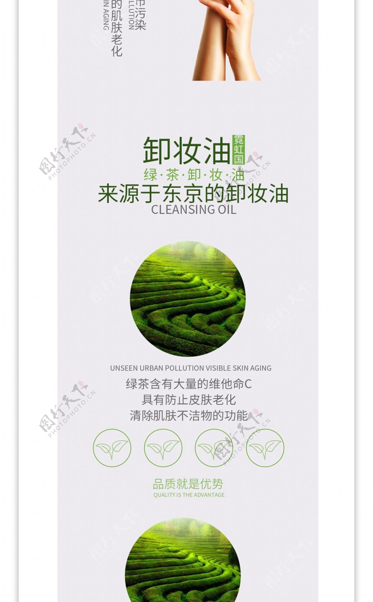 绿茶植物天然卸妆油淘宝电商详情页