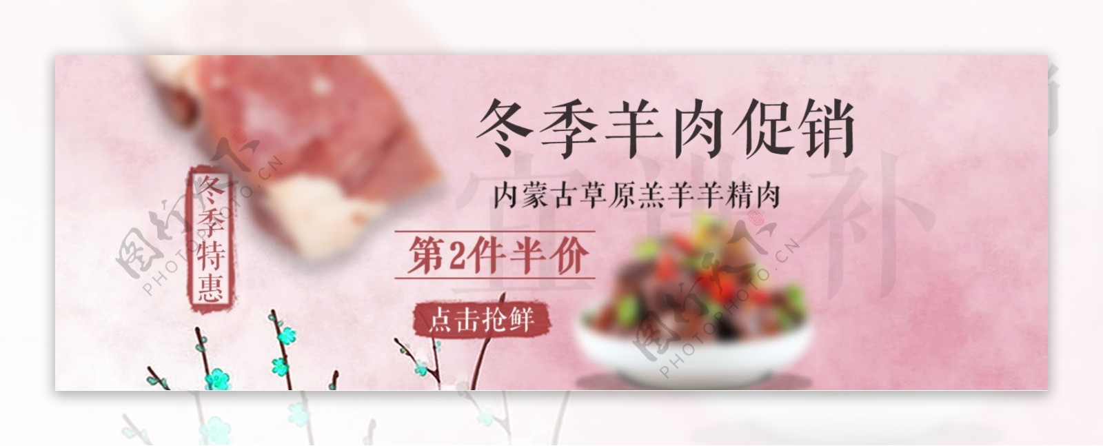 淘宝冬季羊肉促销海报banner