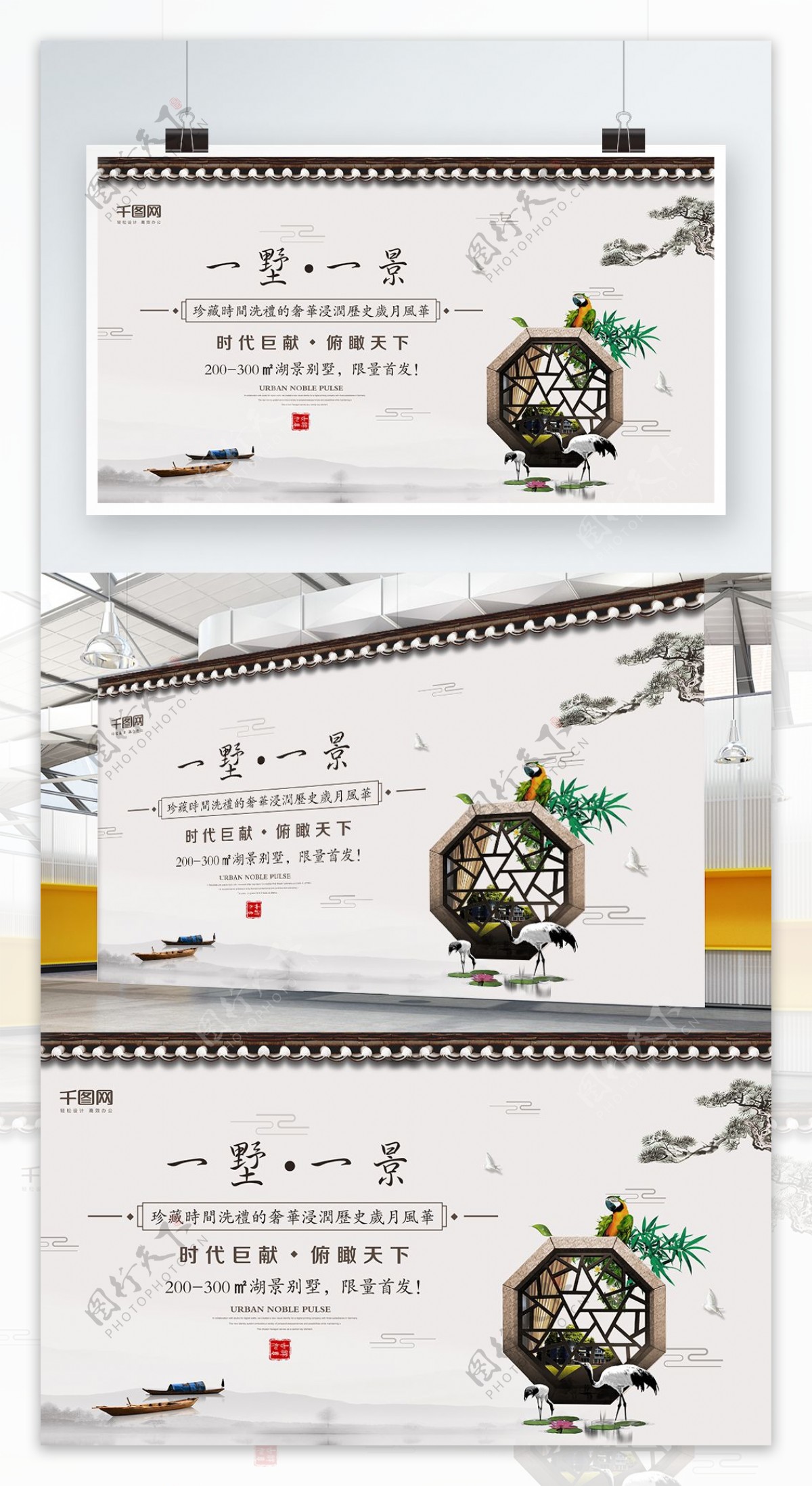 简约大气中国风地产宣传展板设计