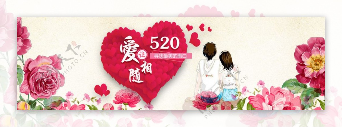 淘宝520手绘花背景海报