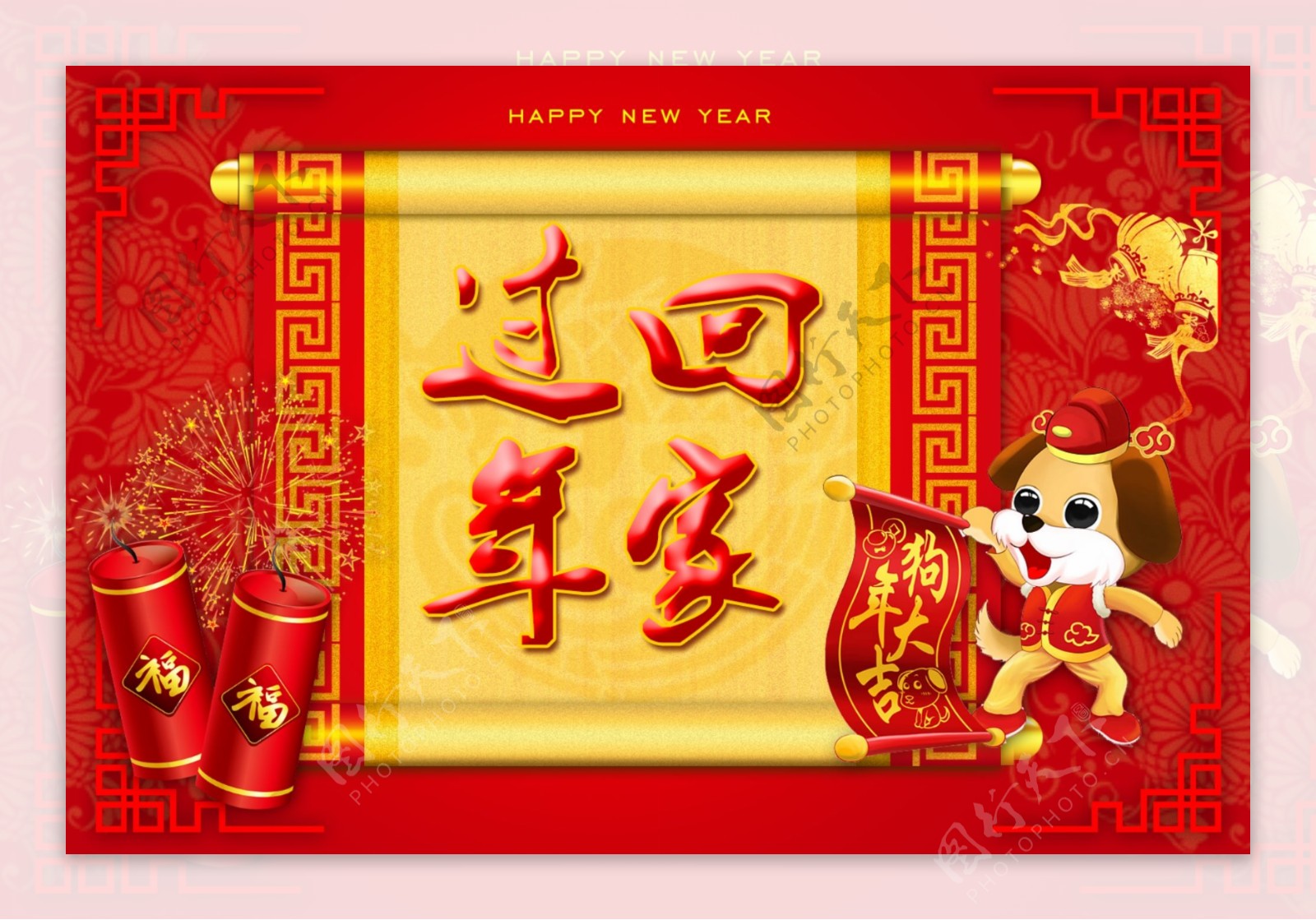 2018春节网页banner