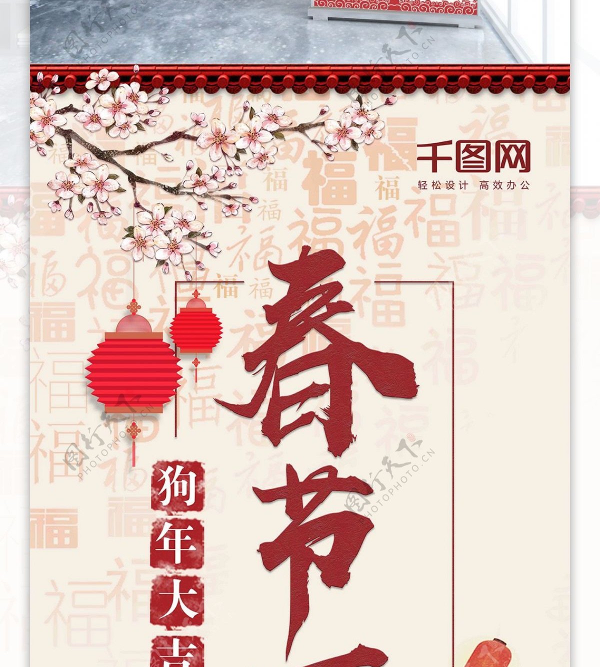 创意中国风春节促销展架设计