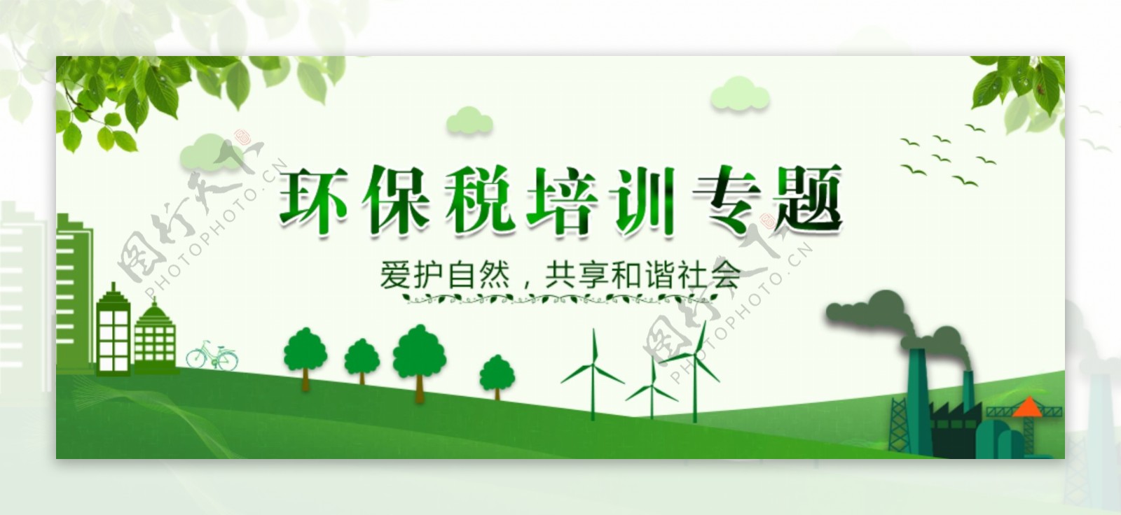 环保banner