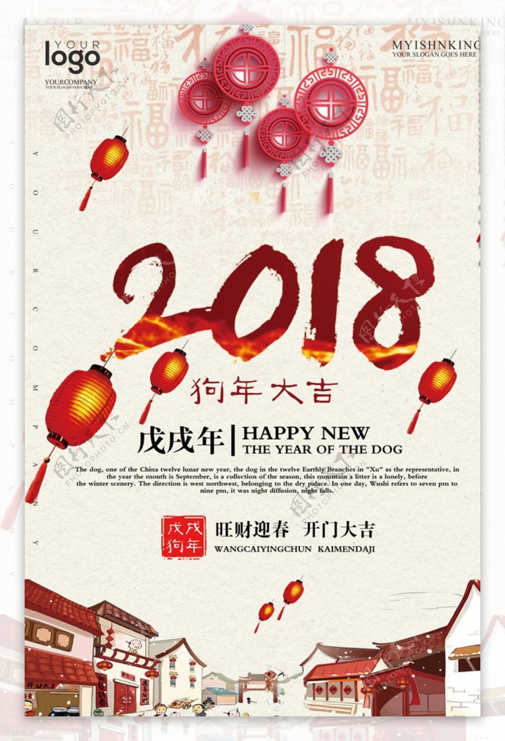 2018新春海报