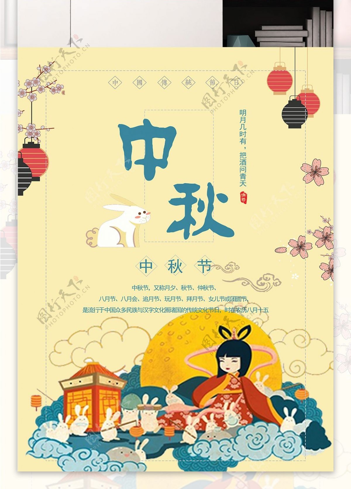 2018中秋节活动宣传海报