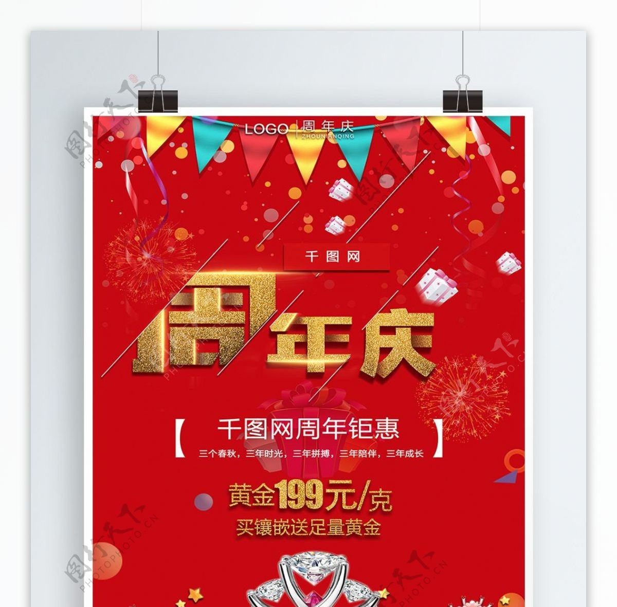新年店铺周年庆海报