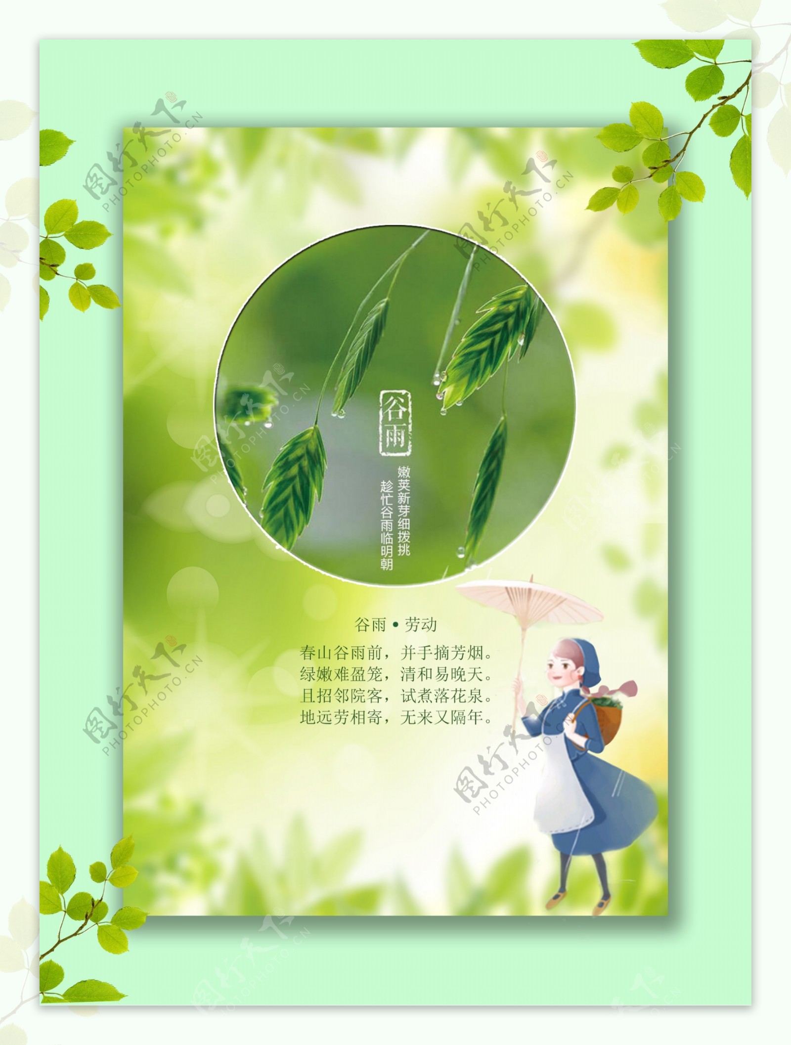 绿色小清新谷雨节日节气海报