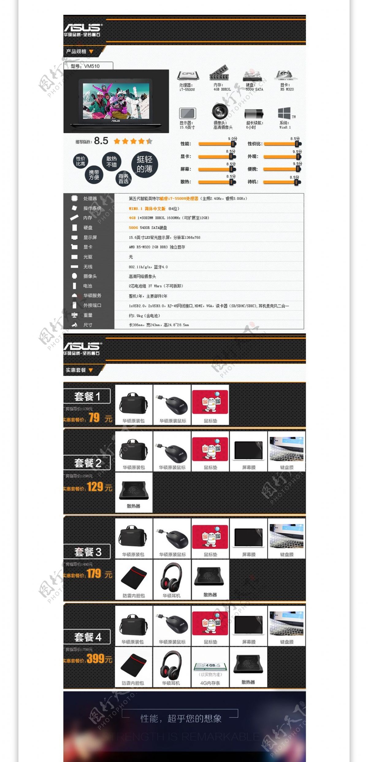 电商淘宝天猫数码笔记本电脑详情页模版设计