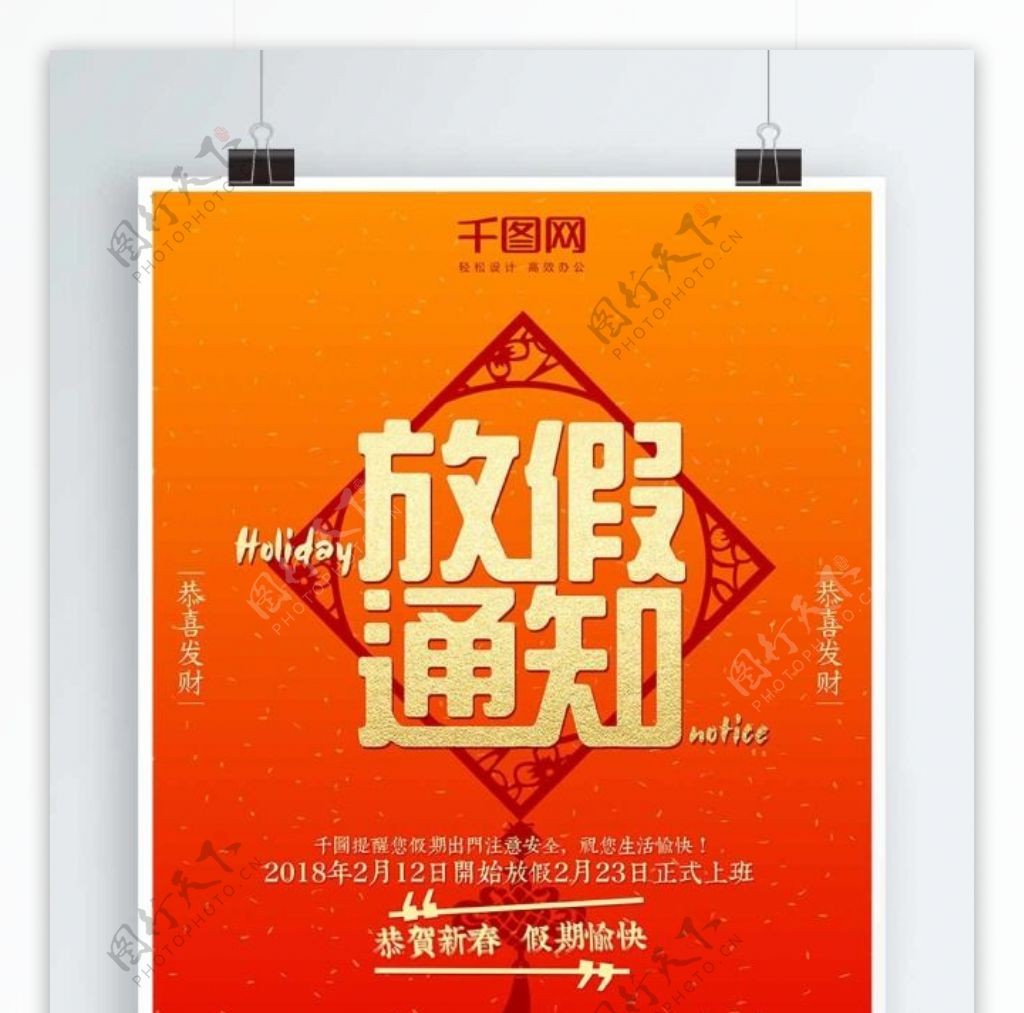放假通知橙色中国结喜庆配图海报PSD模板