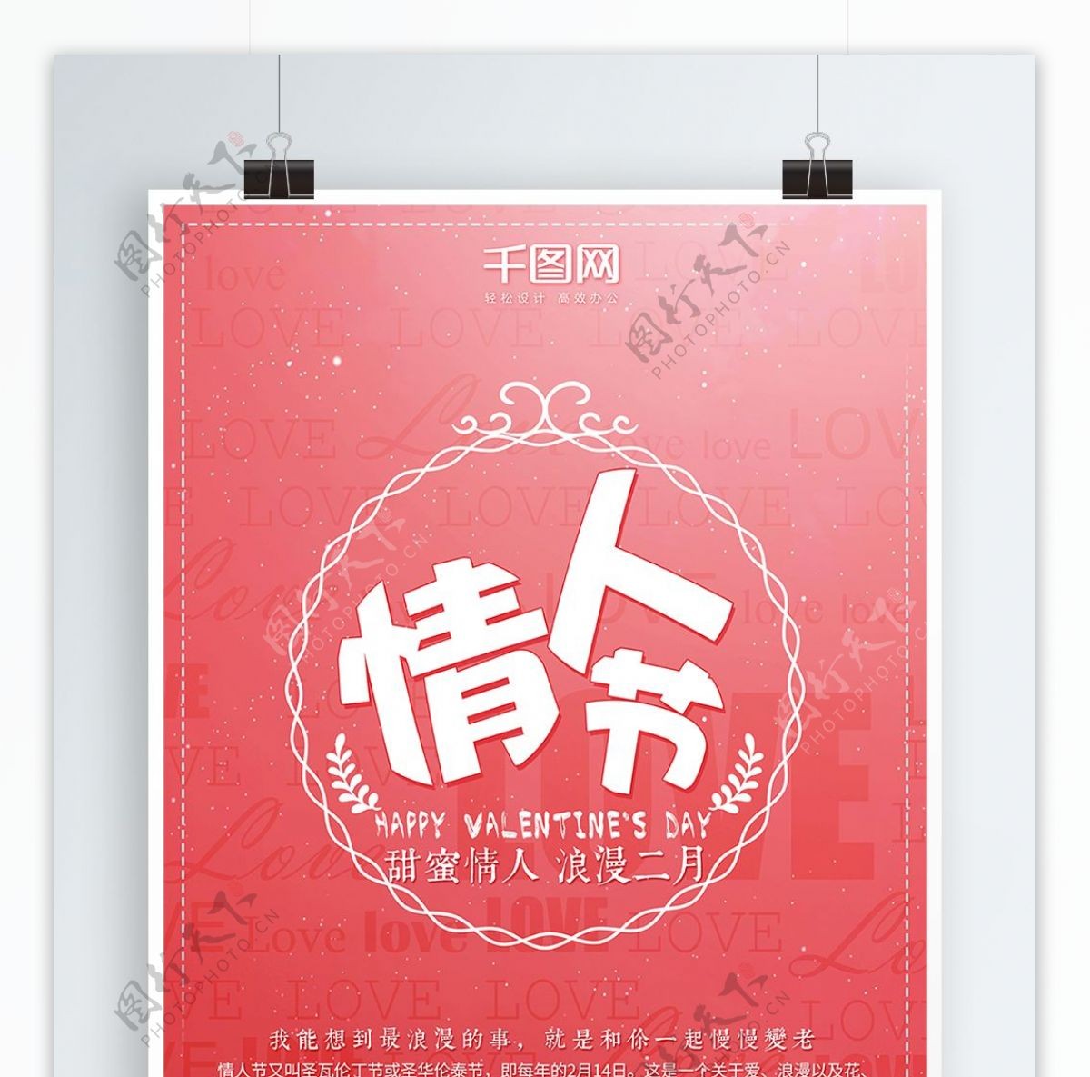 情人节粉红色麦穗浪漫宣传海报PSD模板