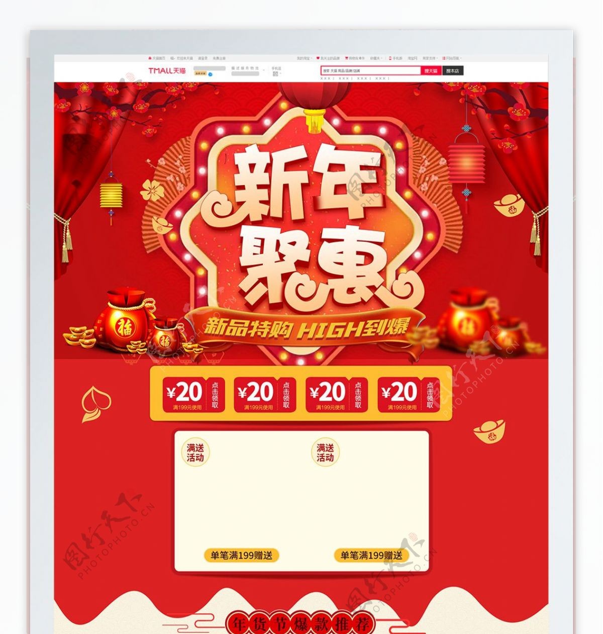 淘宝天猫电商促销新年聚惠首页模板