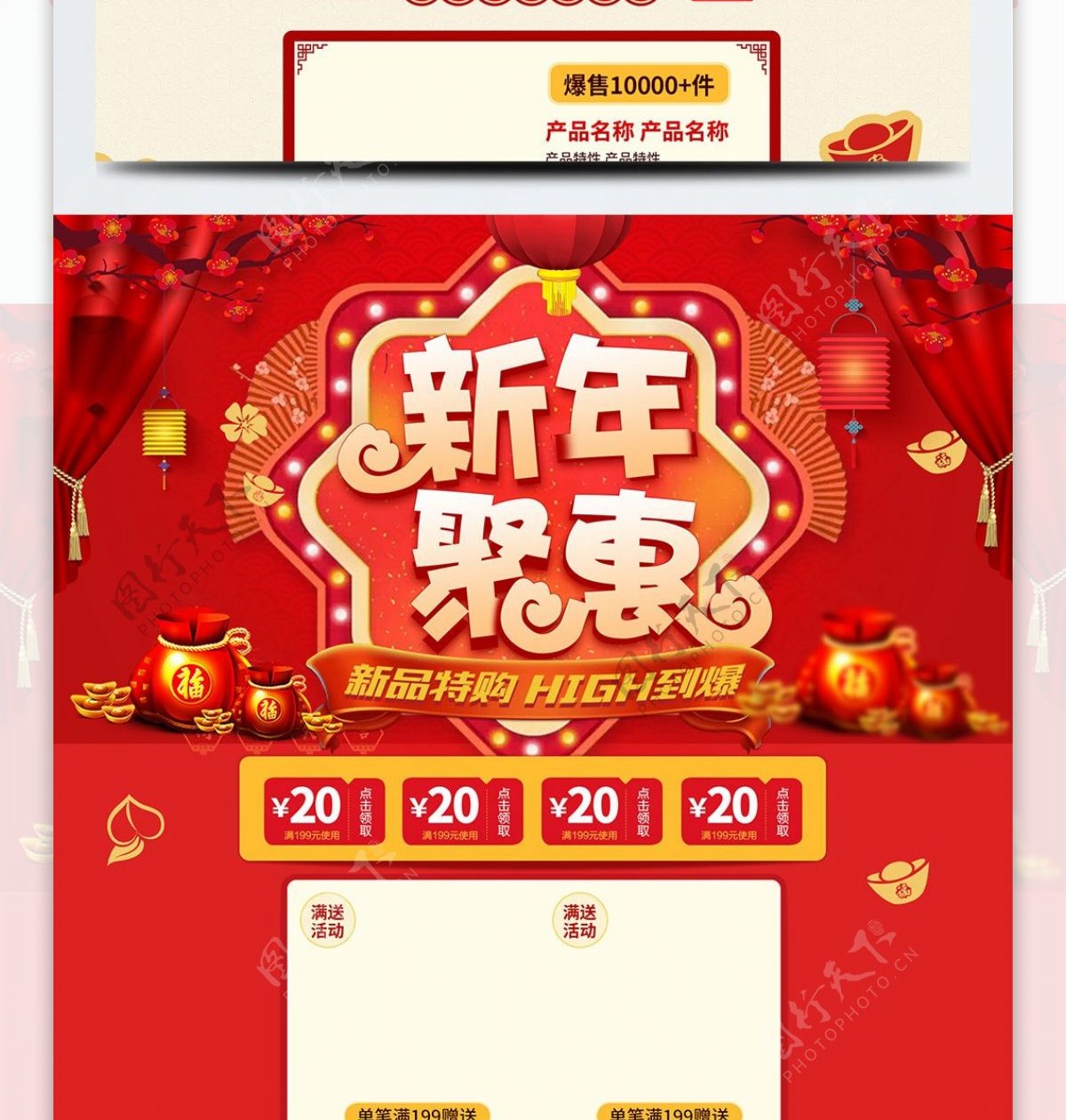 淘宝天猫电商促销新年聚惠首页模板