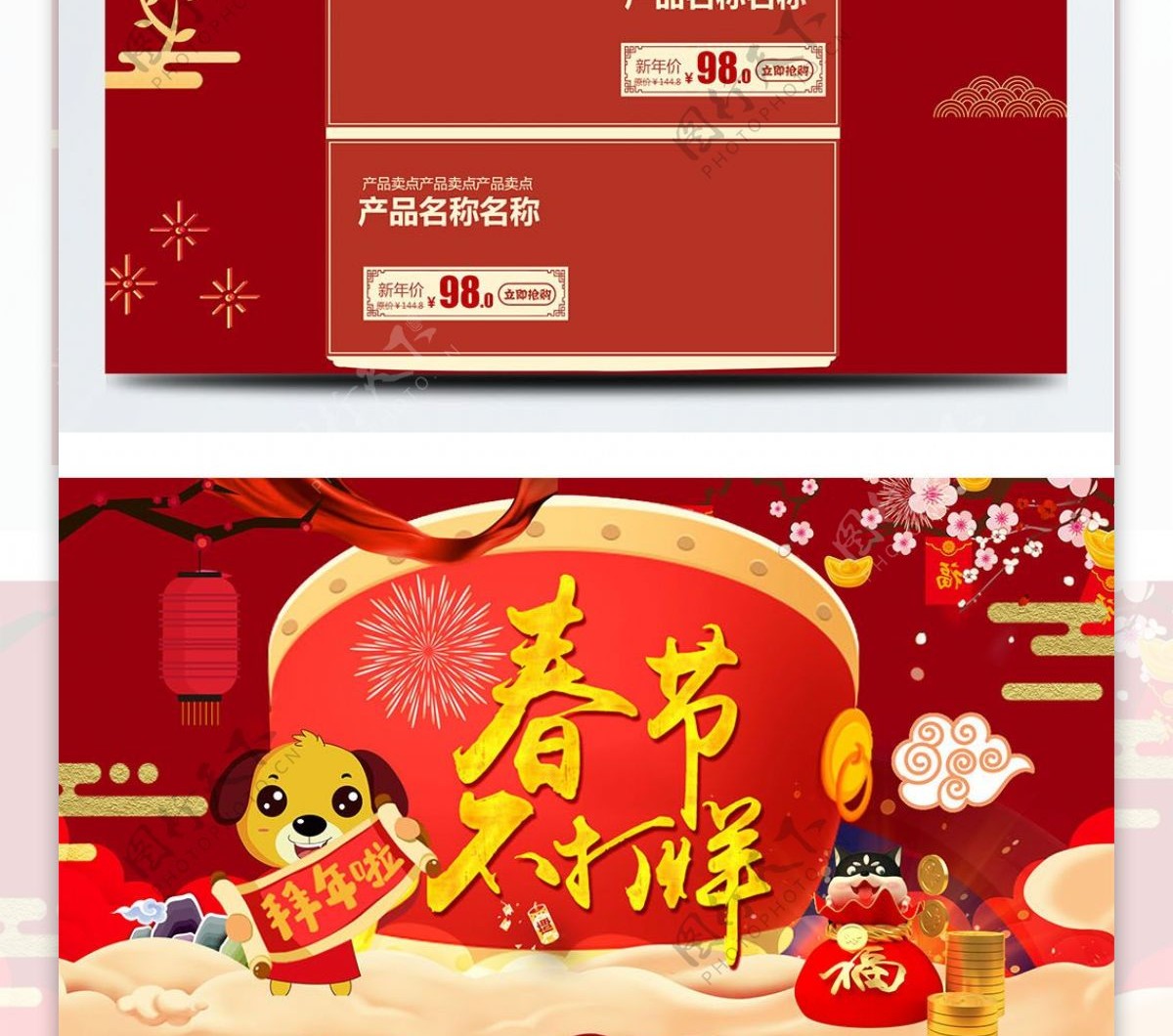 红色电商促销春节不打烊坚果食品首页模版