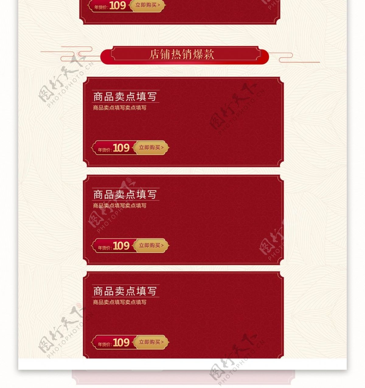 红色喜庆中国风电商促销除夕之夜首页模板