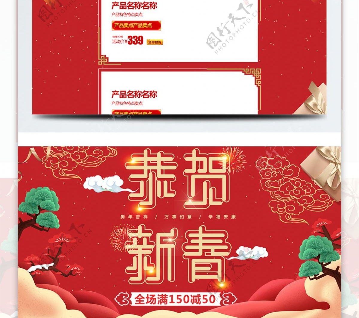 红色喜庆中国风淘宝恭贺新春化妆品首页模板