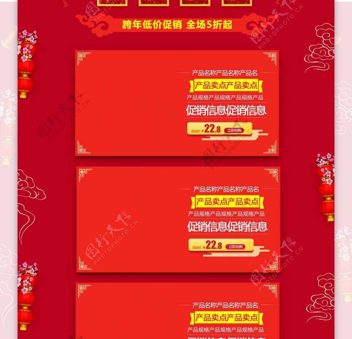 红色喜庆电商促销天猫淘宝跨年狂欢首页模板