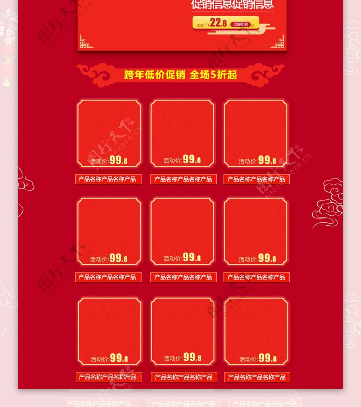 红色喜庆电商促销天猫淘宝跨年狂欢首页模板