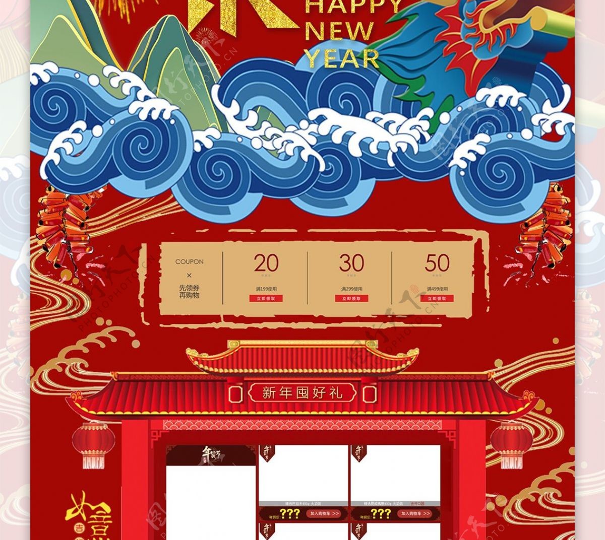 2018新年红色喜庆中国风首页模板PSD
