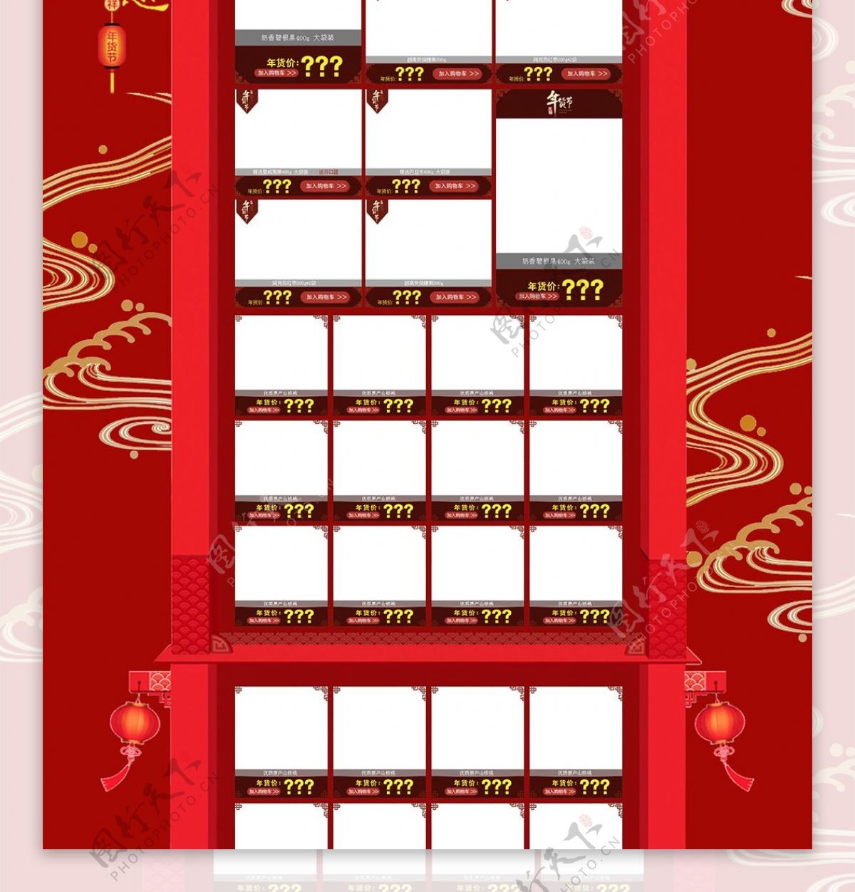 2018新年红色喜庆中国风首页模板PSD