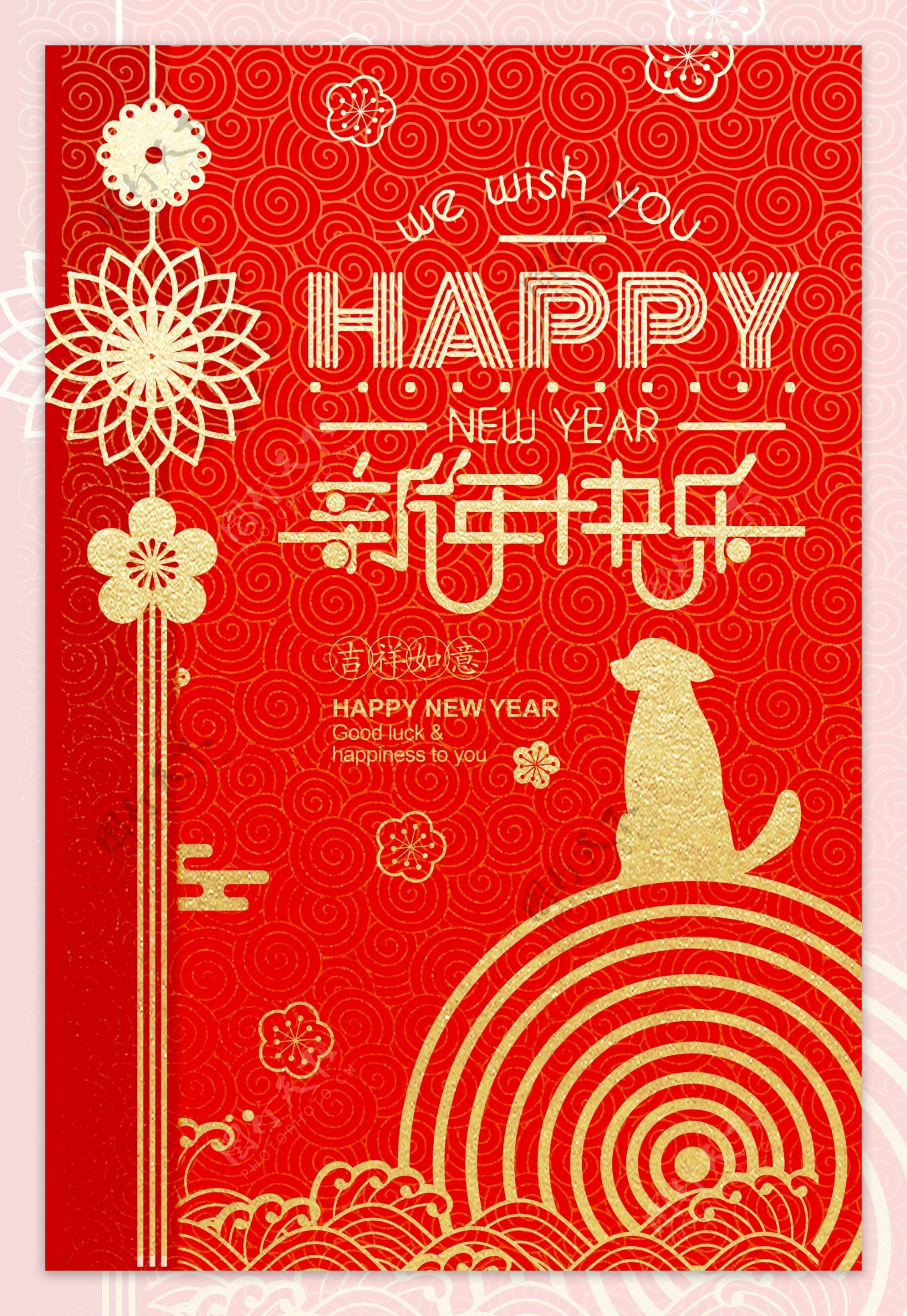 红色喜庆新年快乐海报设计