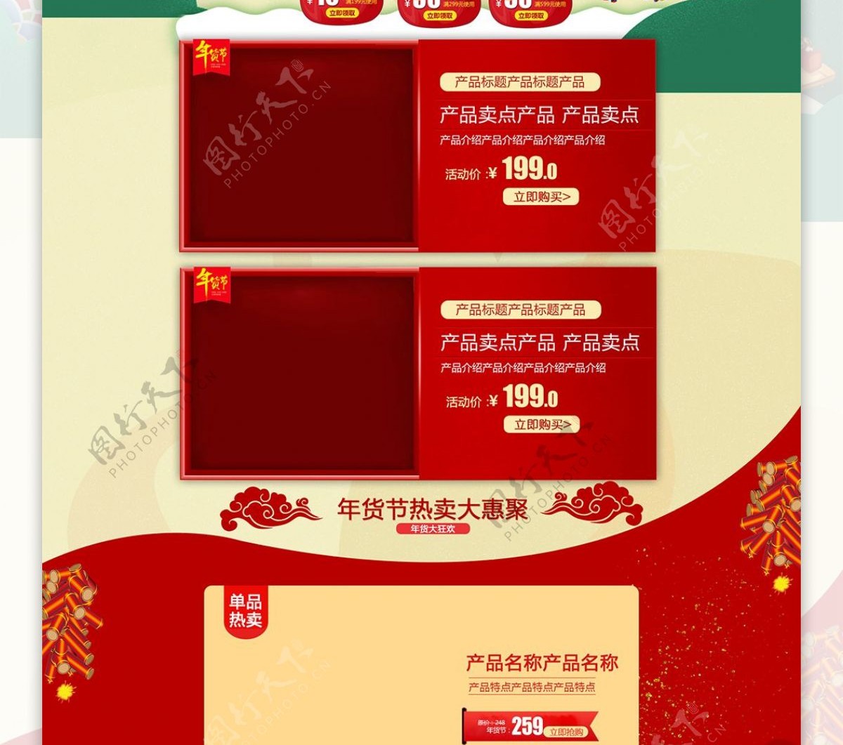 中国风电商促销天猫淘宝年货节首页促销模板