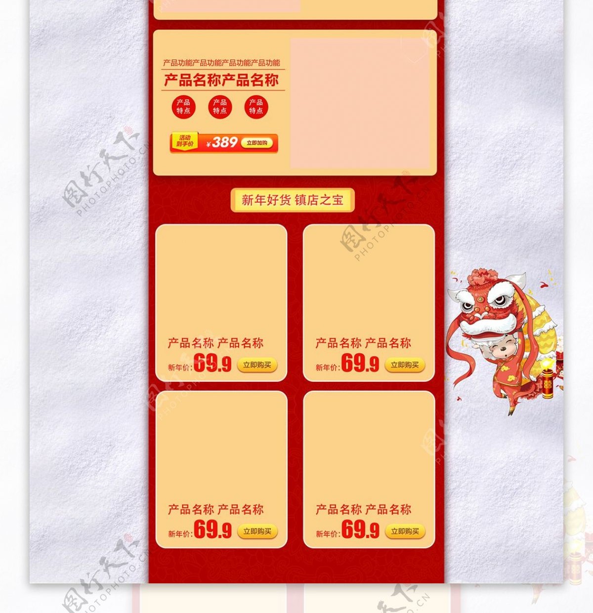 天猫淘宝喜庆年货节首页促销模板