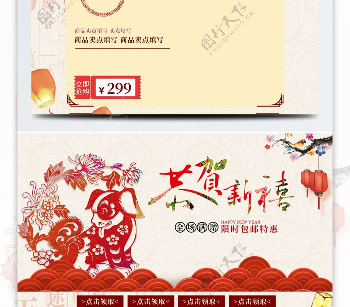 红色剪纸中国风喜庆恭贺新禧淘宝电商首页