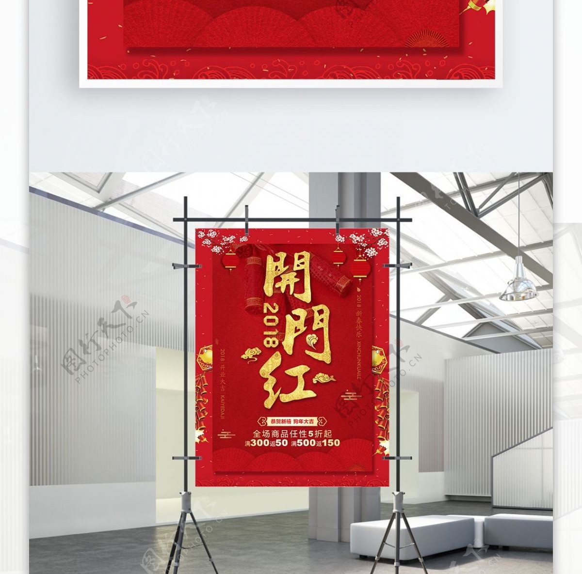 2018春节开门红海报设计