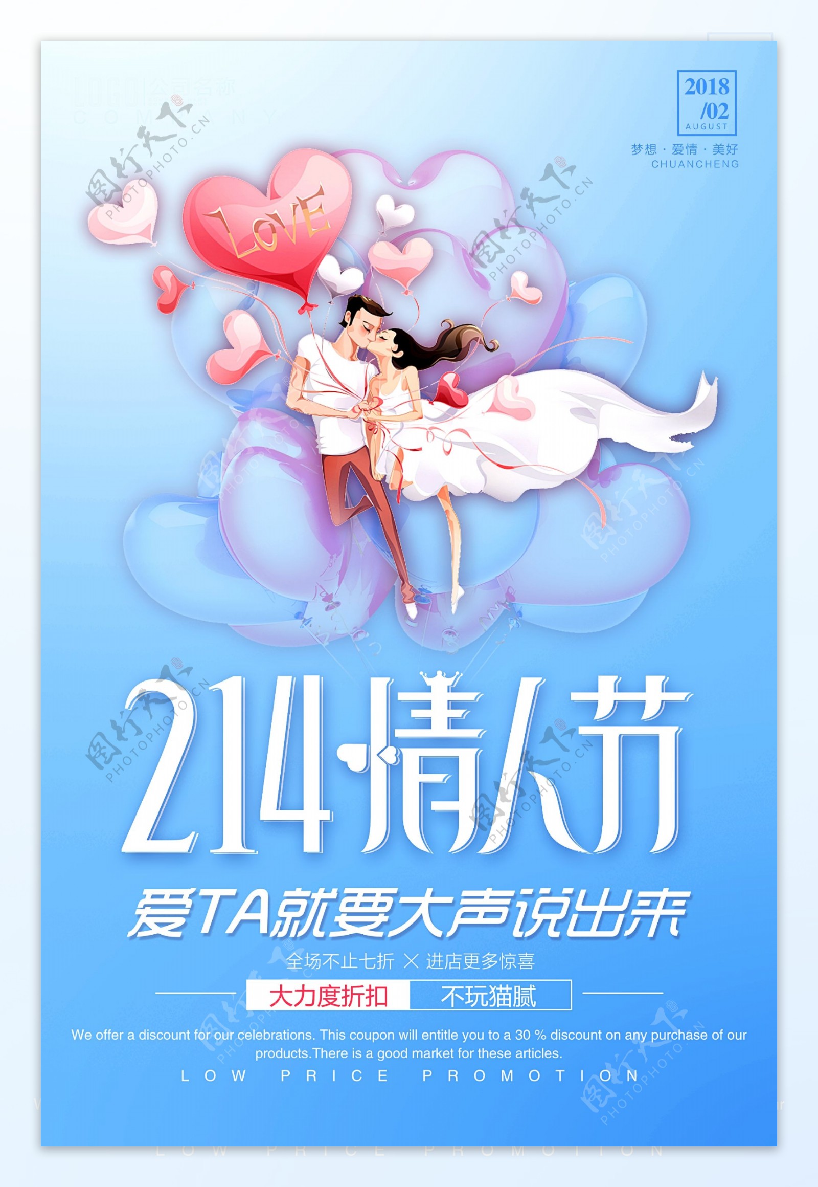 214浪漫情人节海报设计