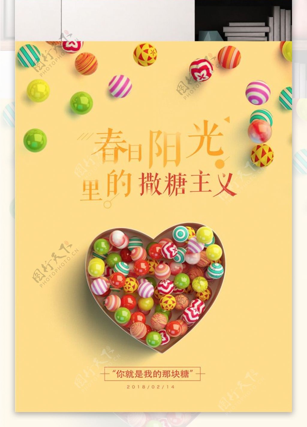 214甜蜜糖果黄色简约糖果情人节节日海报