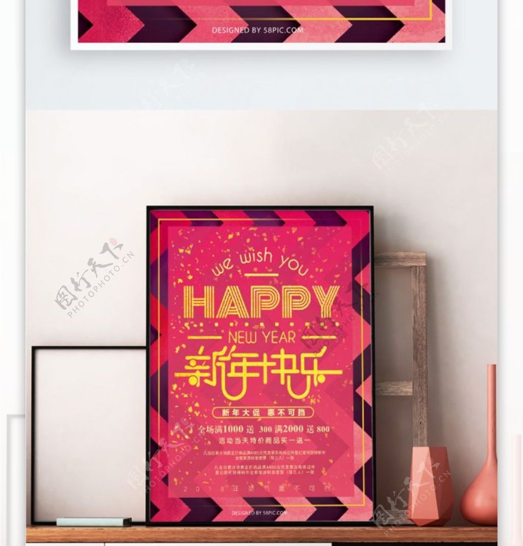 红色新年快乐促销海报设计PSD