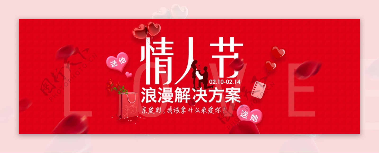 情人节浪漫解决方案送礼物红色质感背景海报