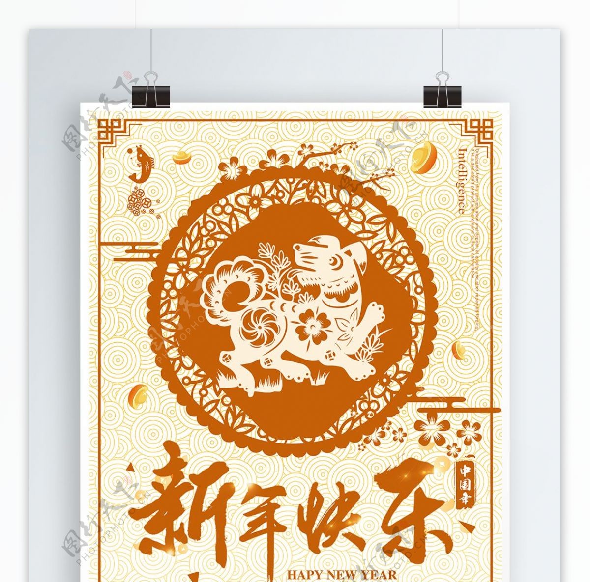 橘色中国风剪纸狗年新春春节节日海报
