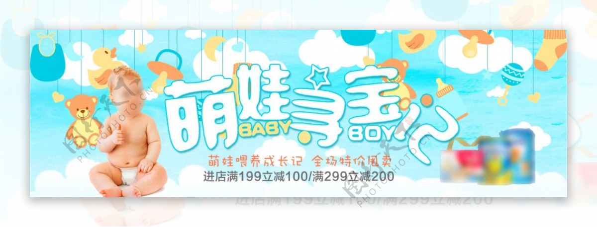 萌娃商品满减促销活动banner