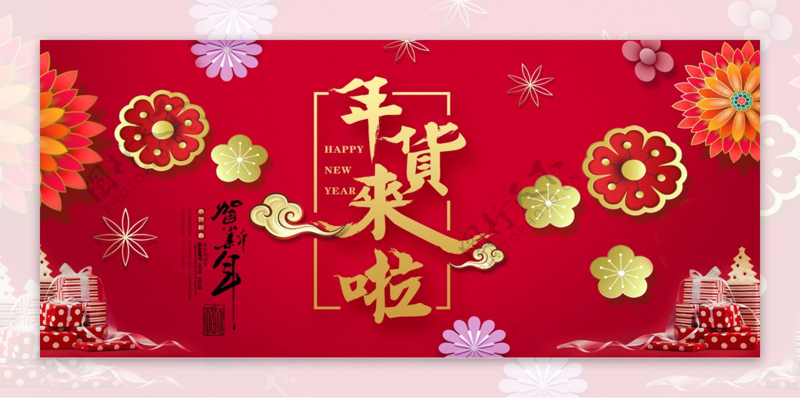电商淘宝红色中国风立体贺新春年货活动海报