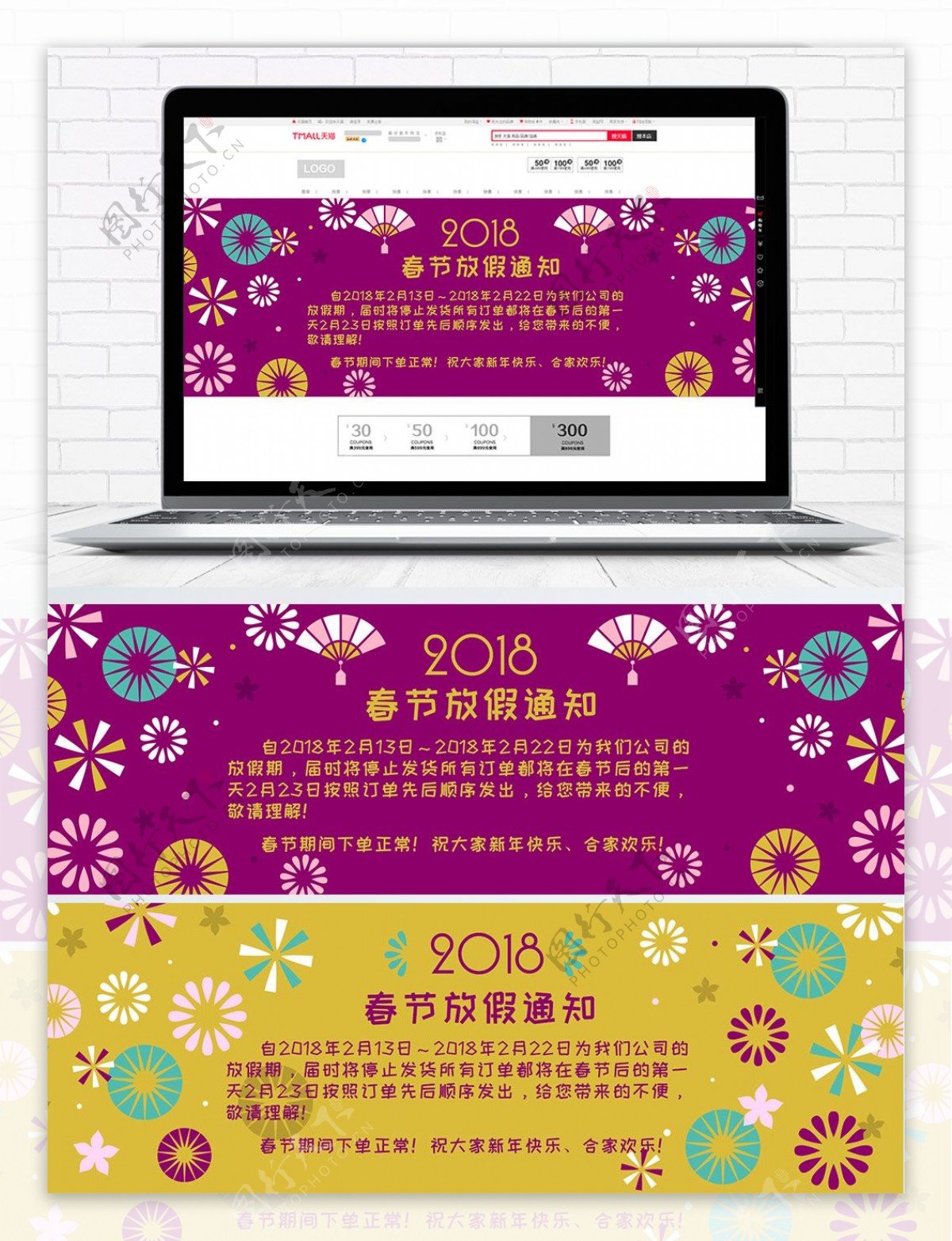 紫红金色春节放假通知天猫淘宝电商海报模板