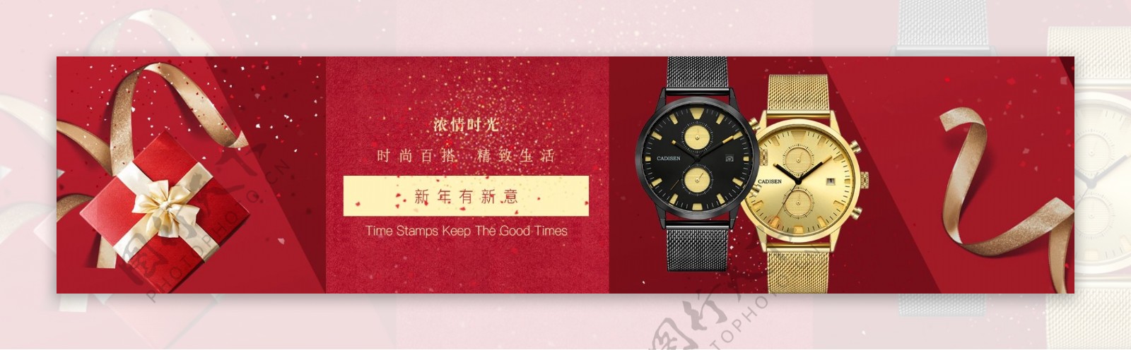 红色喜庆淘宝天猫手表促销海报