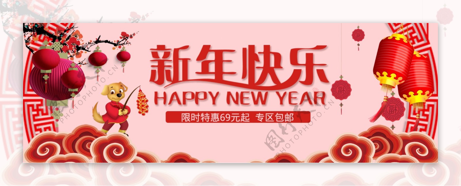 新年快乐红色喜庆通用首页海报banner