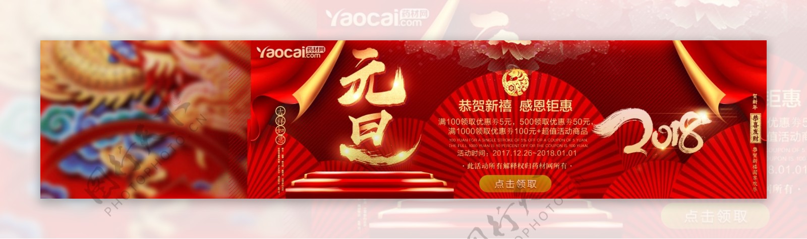 2018年红色喜庆元旦节日促销海报