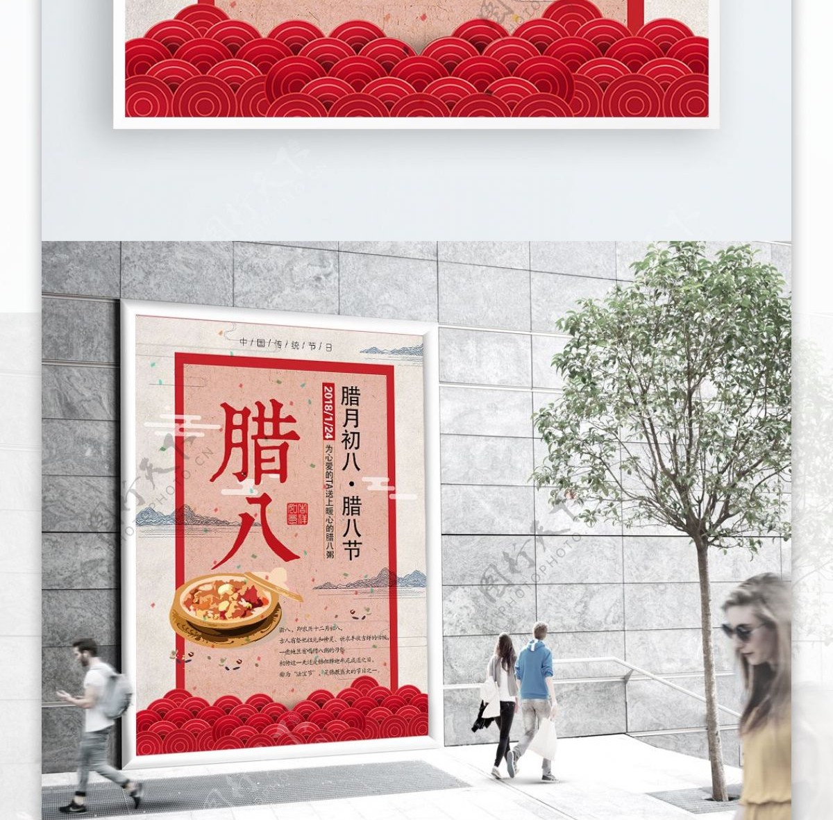 腊八节中国风节日促销海报PSD模板