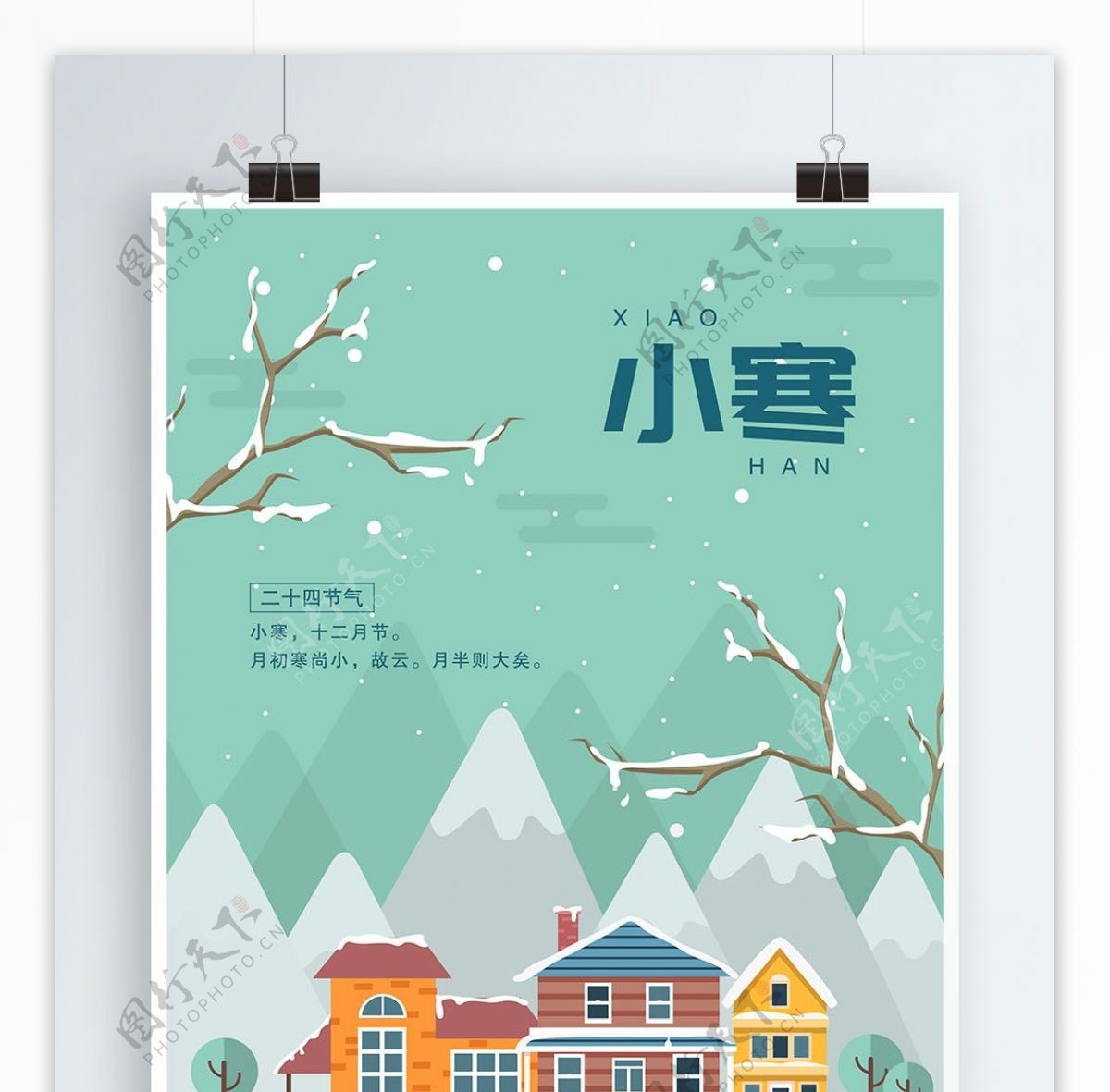 二十四节气小寒扁平绿色小清新雪景节日海报