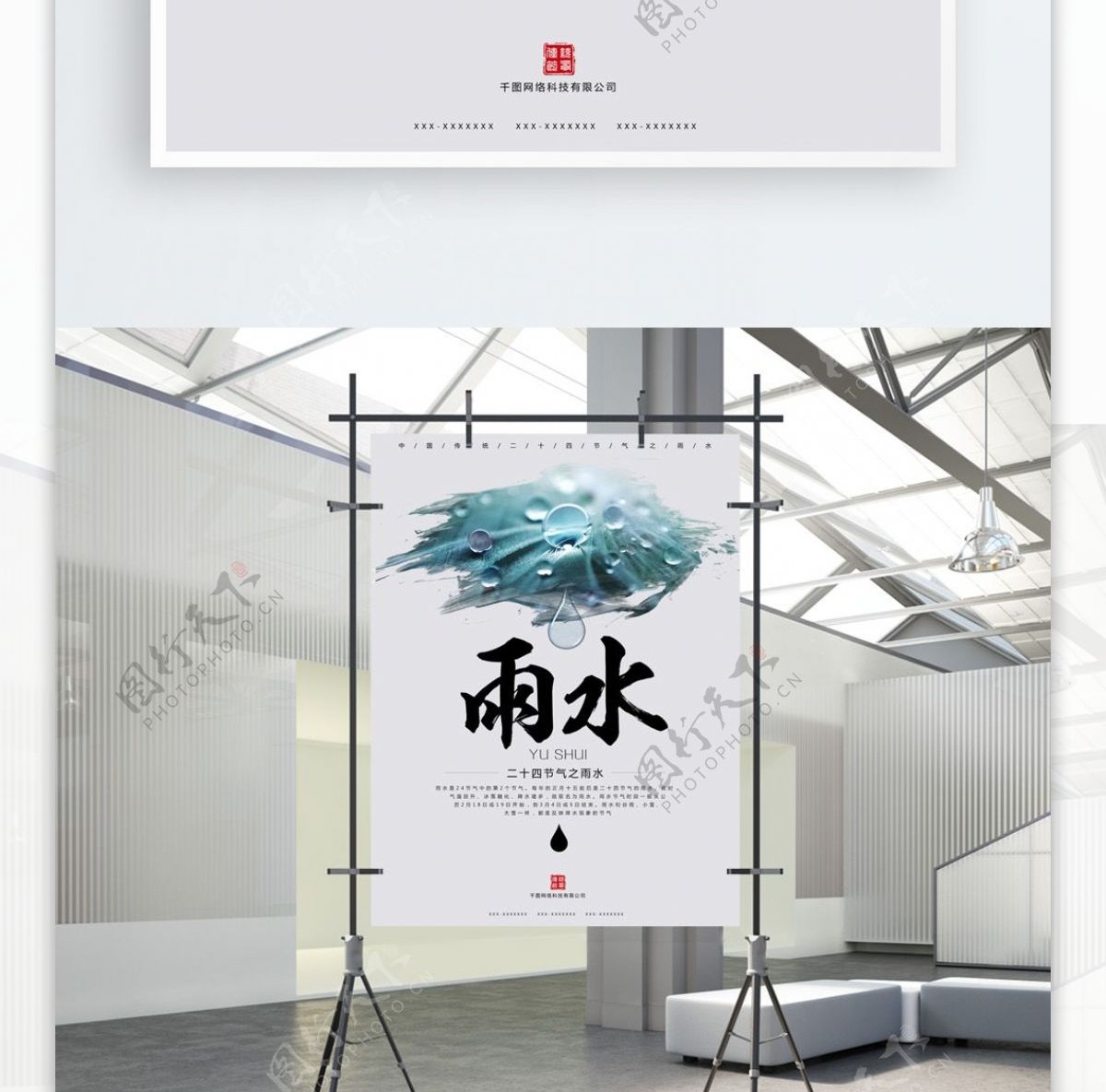 简约中国传统二十四节气雨水海报