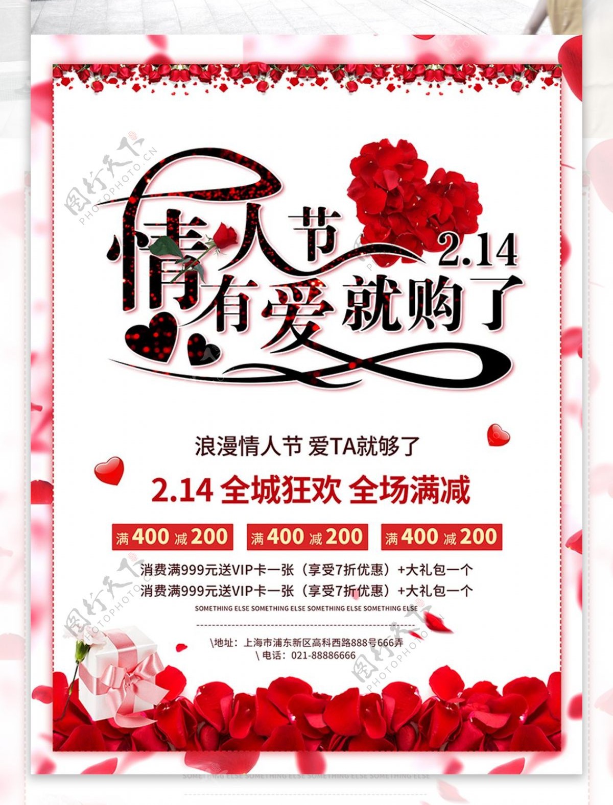 情人节白色玫瑰浪漫大气促销海报PSD模板